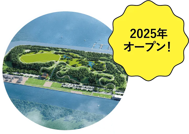 2025年オープン！